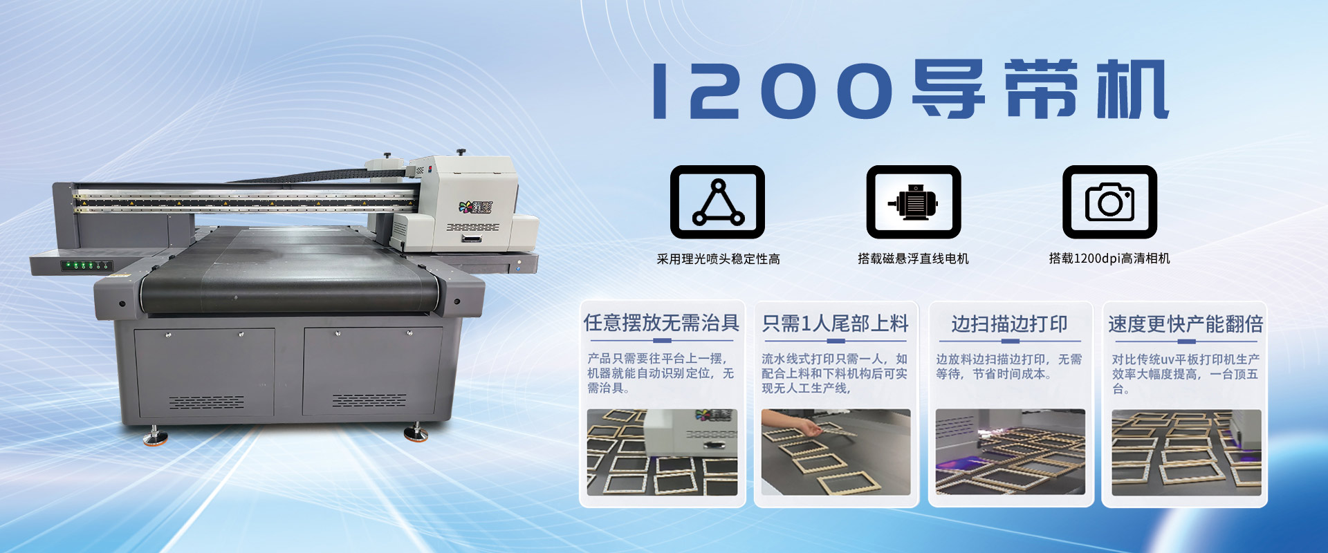 1200視覺導帶流水線uv打印機