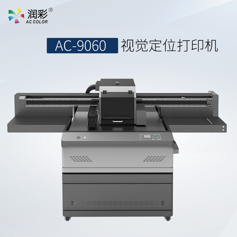 9060視覺定位uv打印機