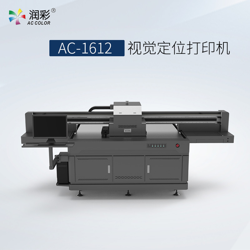 1612視覺定位打印機